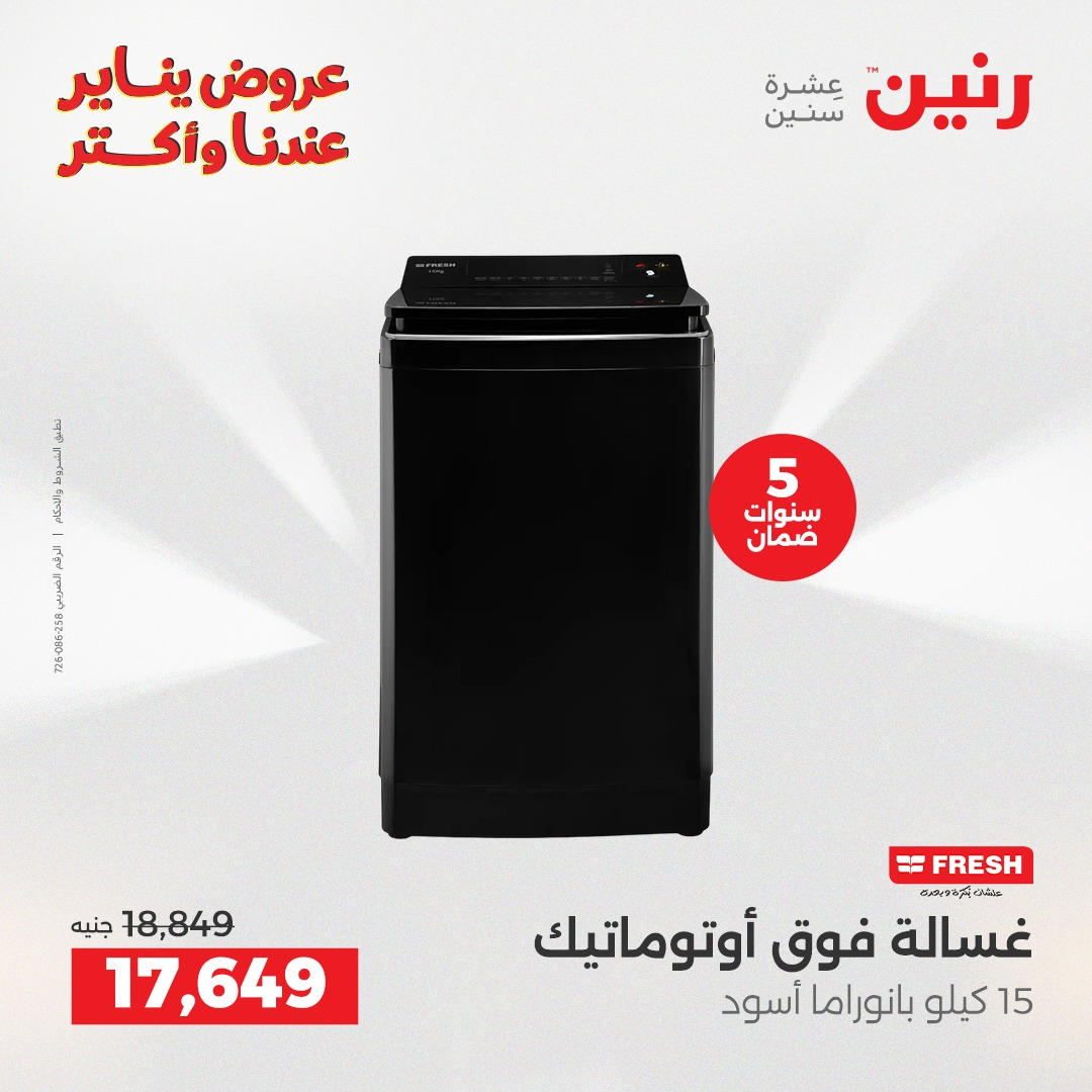 عروض رنين من 8 يناير حتى 10 يناير 2026 صفحة 6 - raneen offers from 8 January to 10 January 2026 page 6